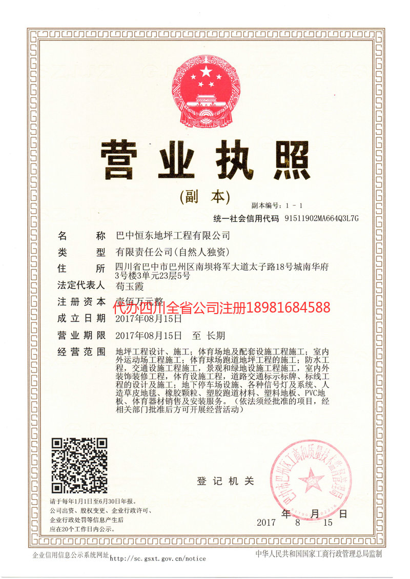 乌苏乌苏恒东地坪工程有限公司