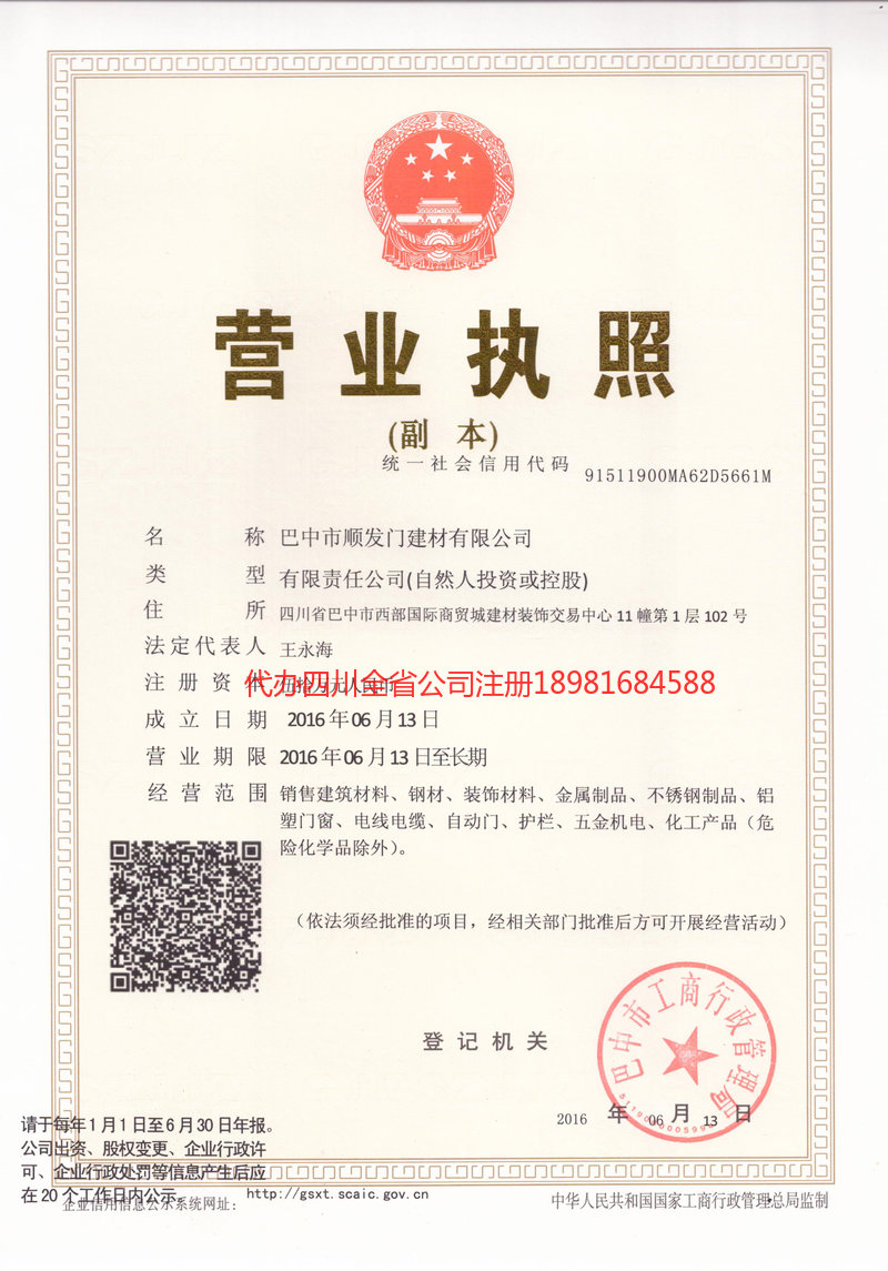 乌苏乌苏顺发门建材有限公司