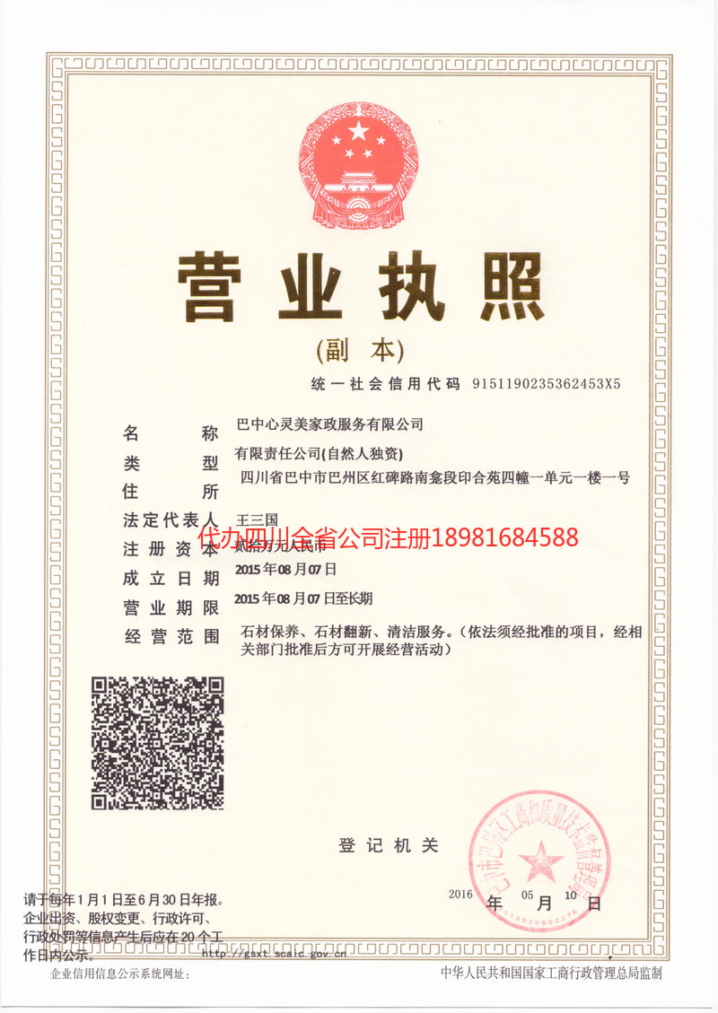 乌苏乌苏心灵美家政服务有限公司