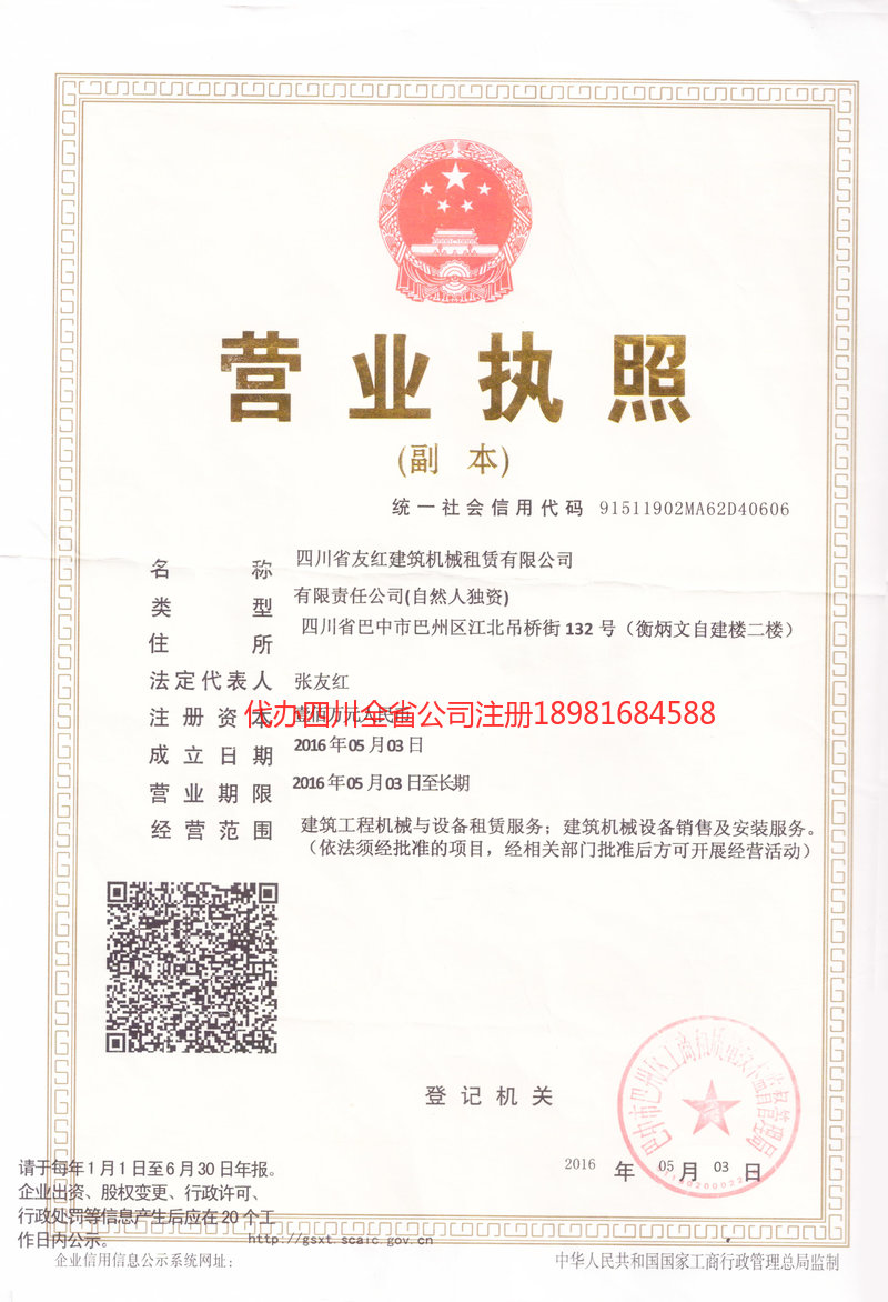 乌苏乌苏友红建筑机械租赁有限公司