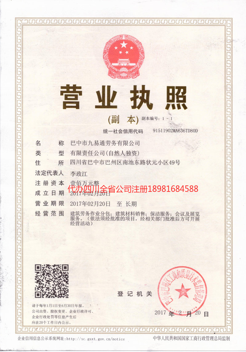 乌苏乌苏九易通劳务有限公司