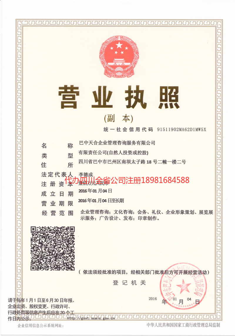 乌苏乌苏天合企业管理咨询服务有限公司