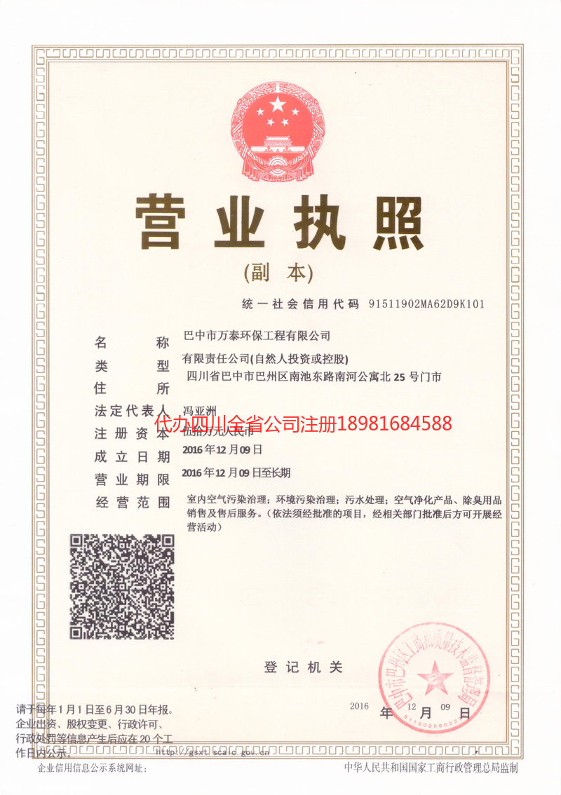 乌苏乌苏万泰环保工程有限公司