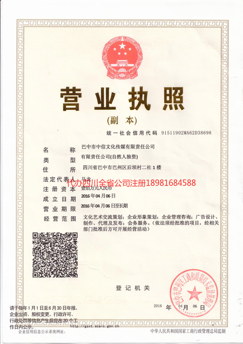 乌苏乌苏中信文化传媒有限责任公司