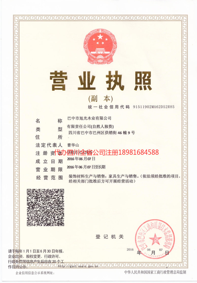 乌苏乌苏旭光木业有限公司