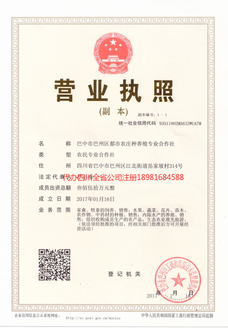 乌苏乌苏都市农庄种养殖专业合作社