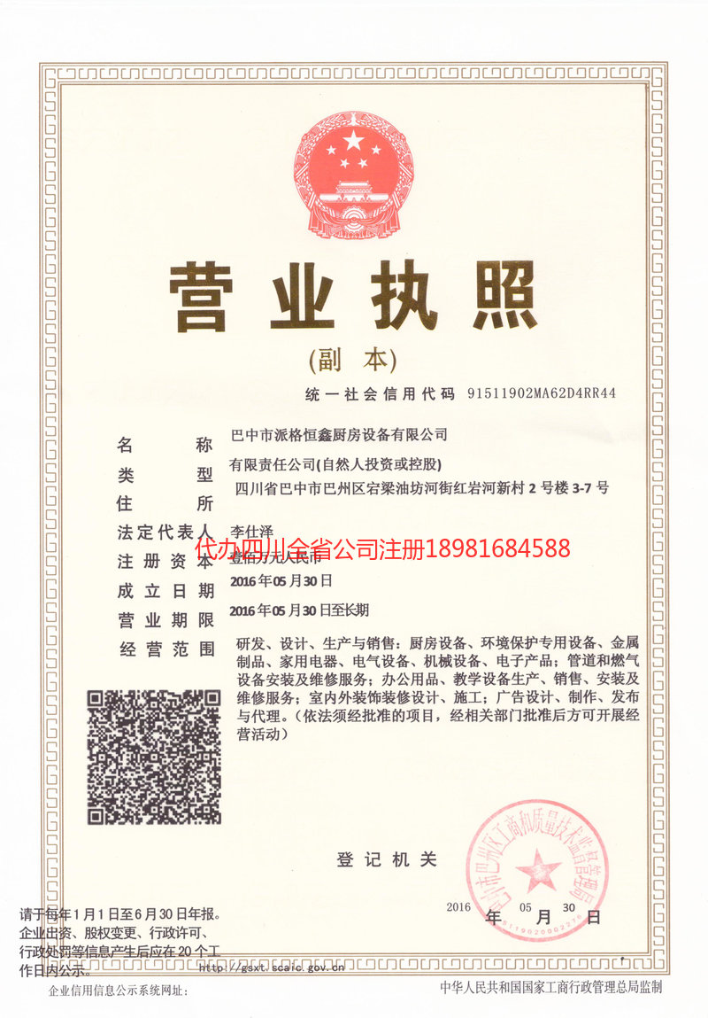 乌苏乌苏派格恒鑫厨房设备有限公司