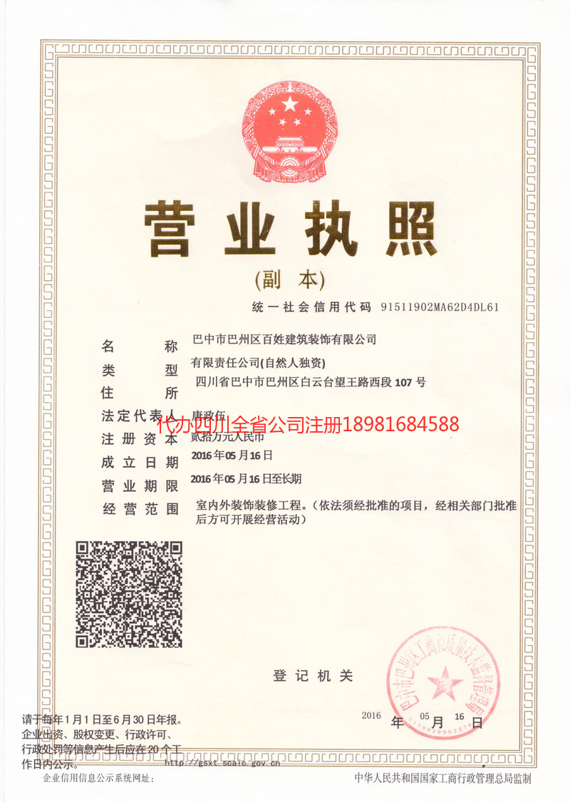 乌苏乌苏百姓建筑装饰有限公司