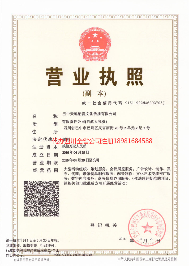 乌苏乌苏天地配音文化传播有限公司