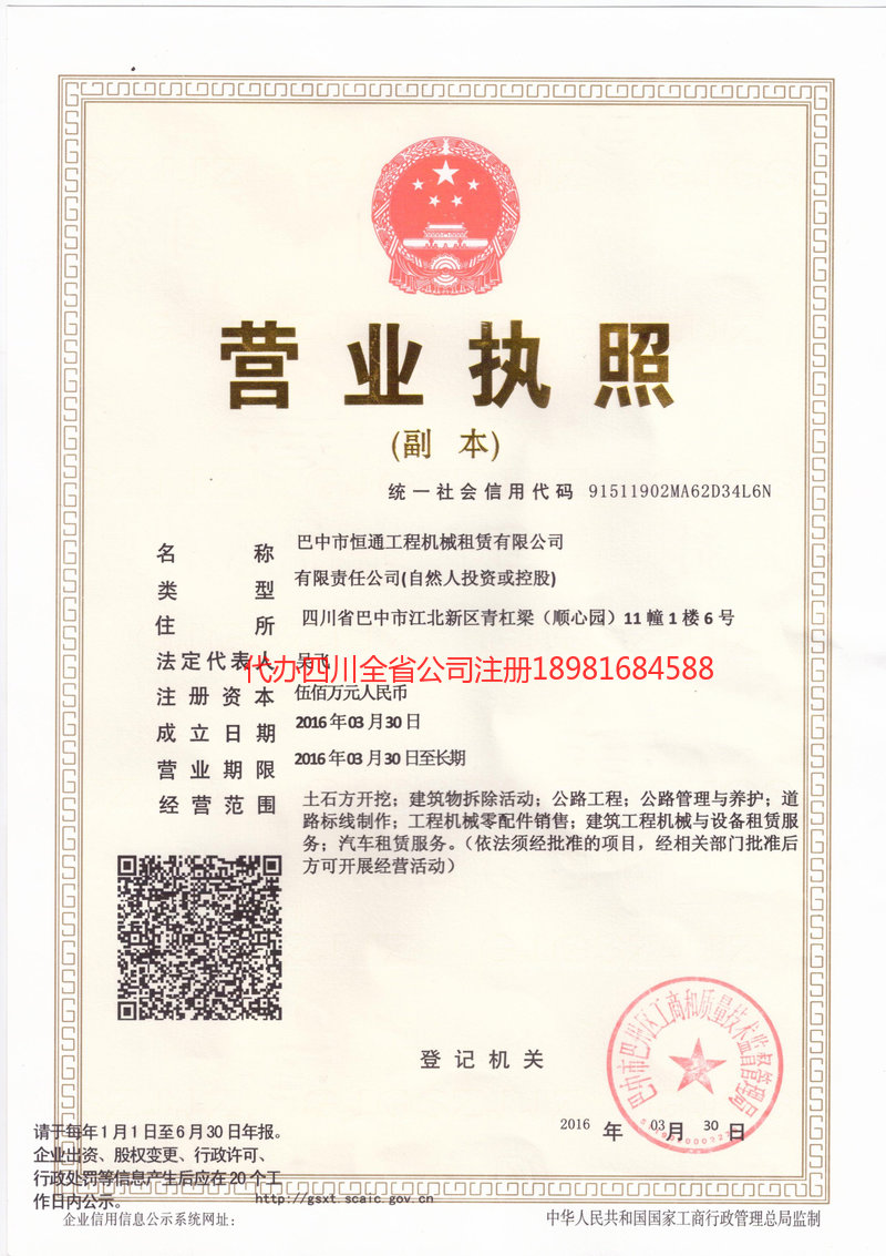 乌苏乌苏恒通工程机械租赁有限公司